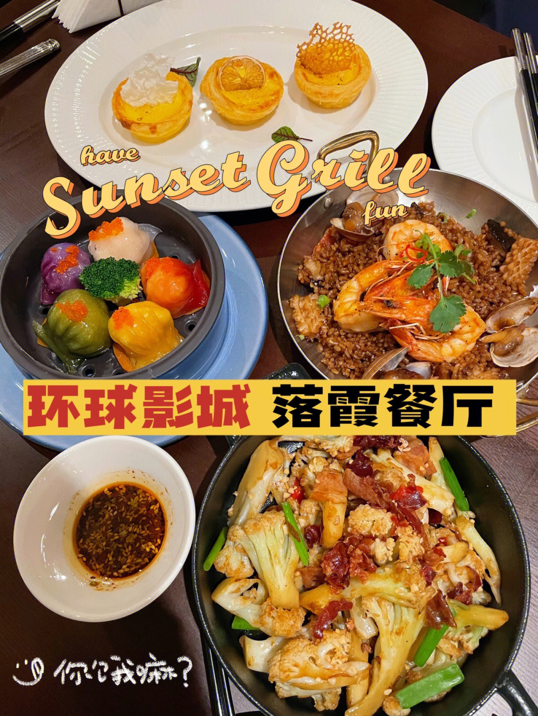 落霞餐厅菜单图片