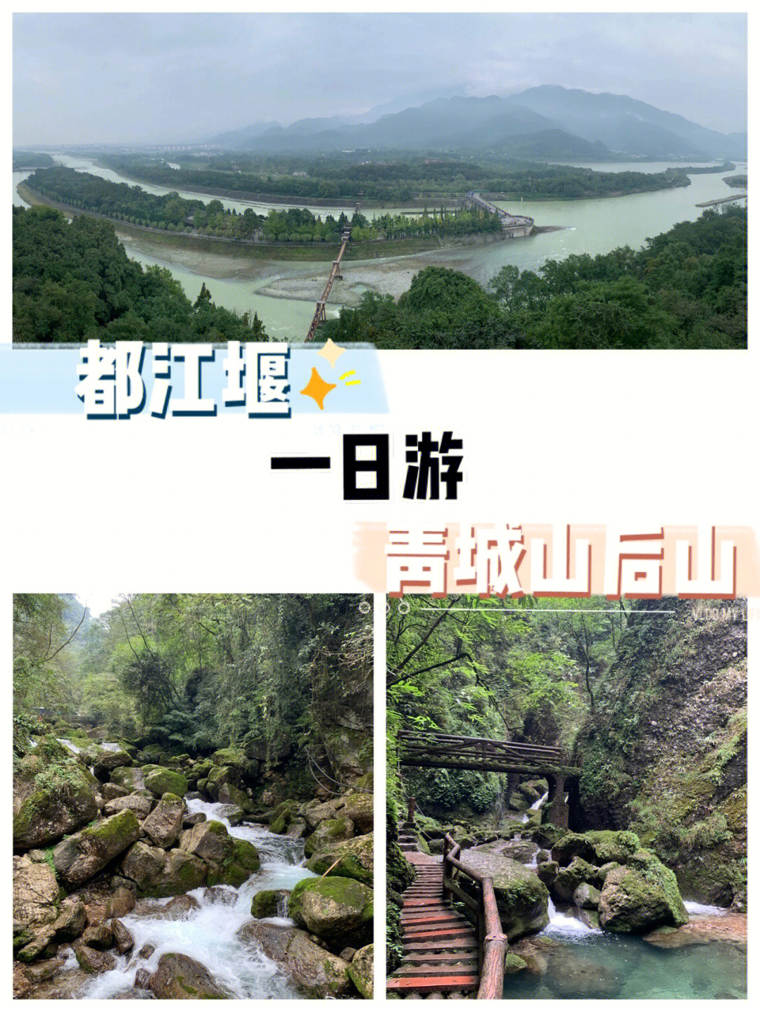 青城山旅游手抄报图片