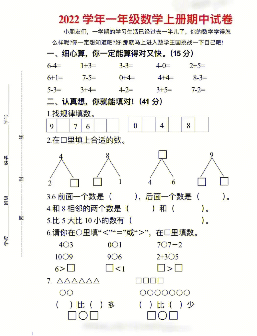 2022学年一年级数学上册期中试卷题型全面