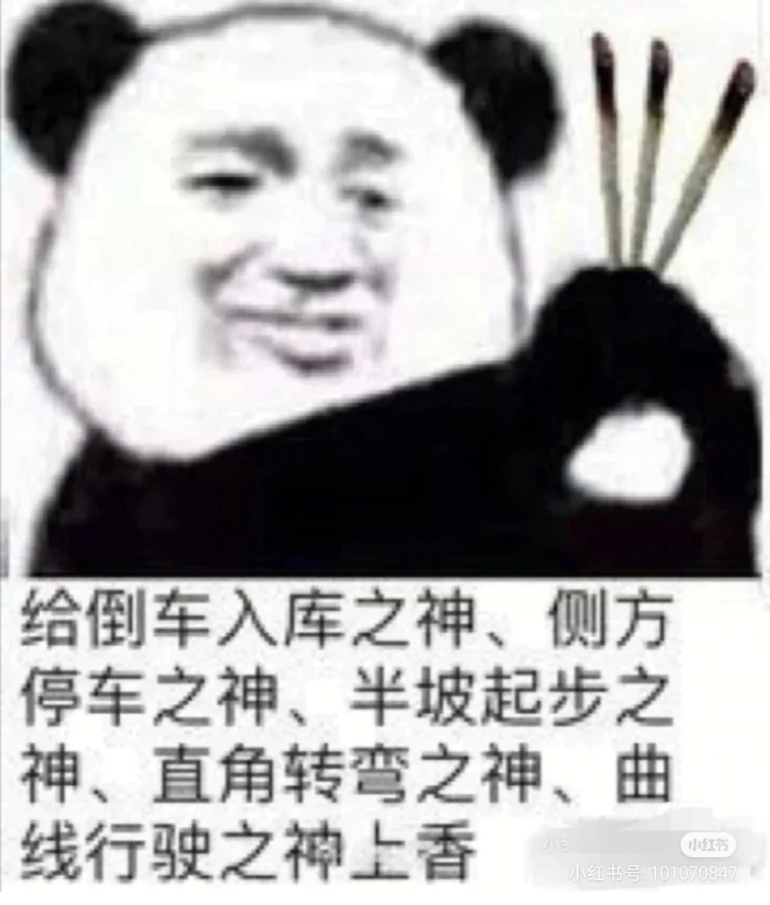 科目二表情包搞笑图片图片