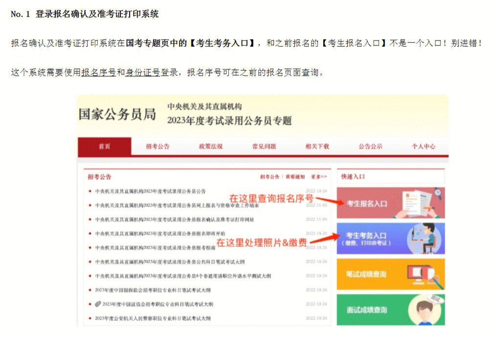 2023国考报名确认入口传照片缴费选考区