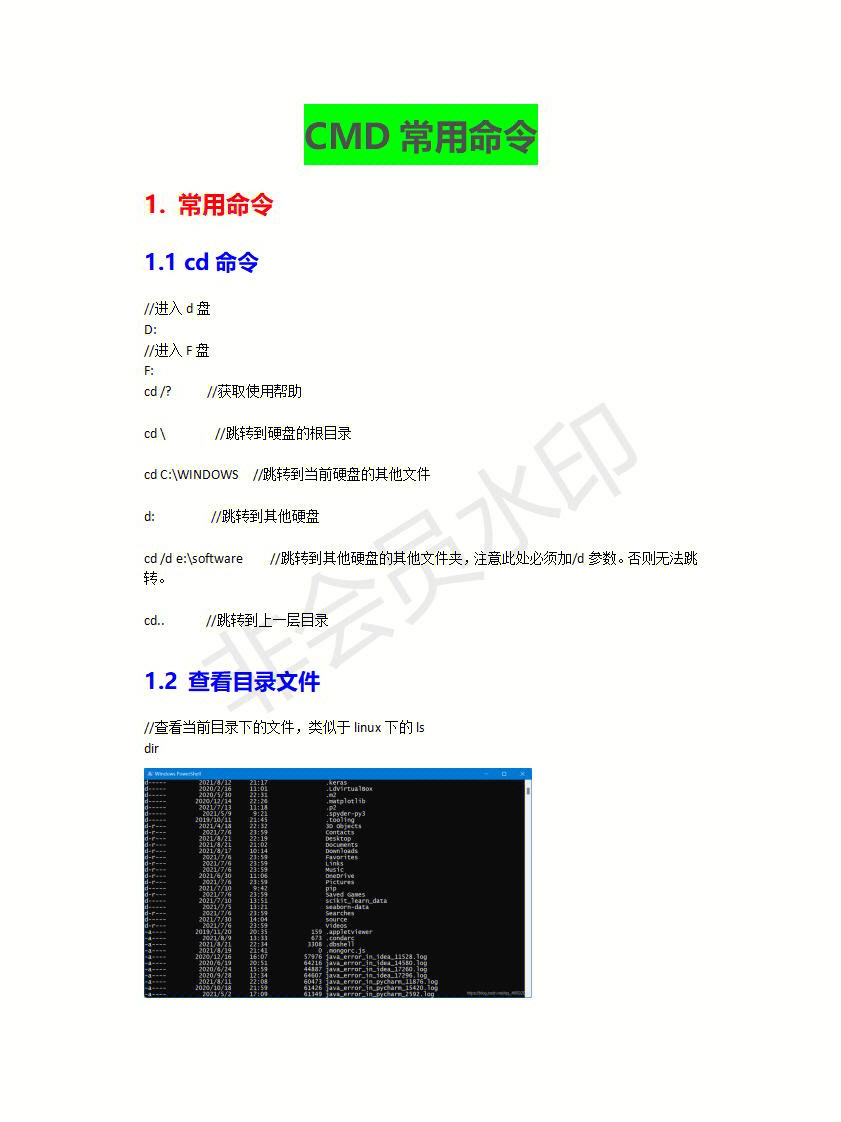 测试人员常用的cmd常用命令大全