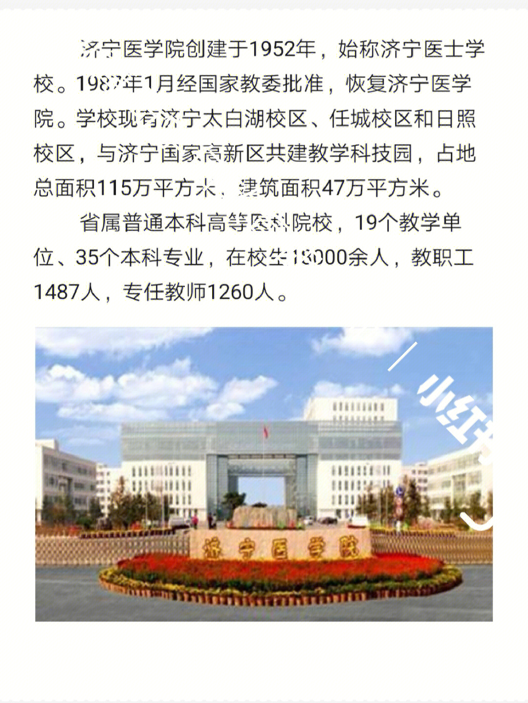 济宁医学院俯视图图片