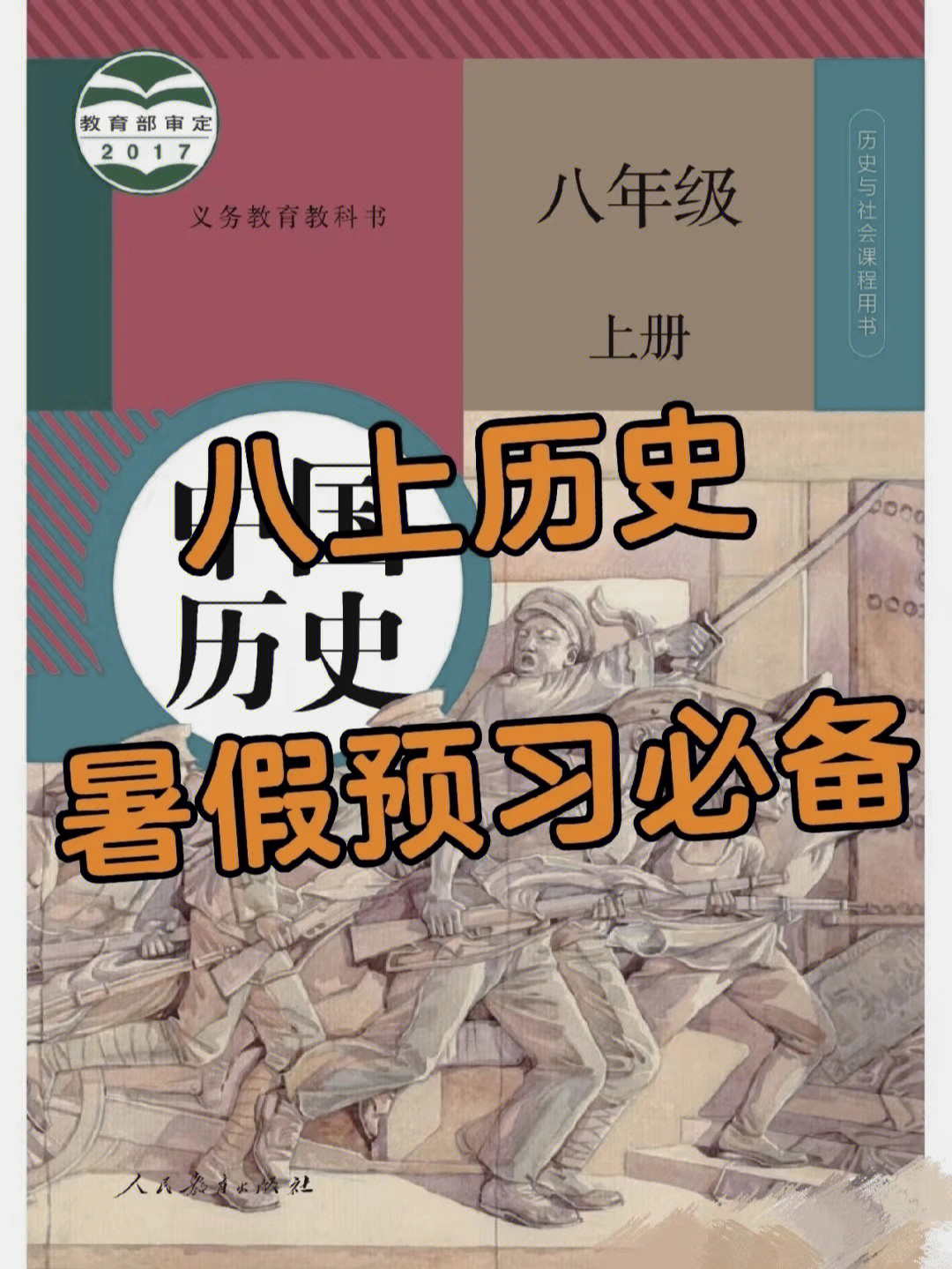 八年级上册历史第十四课笔记