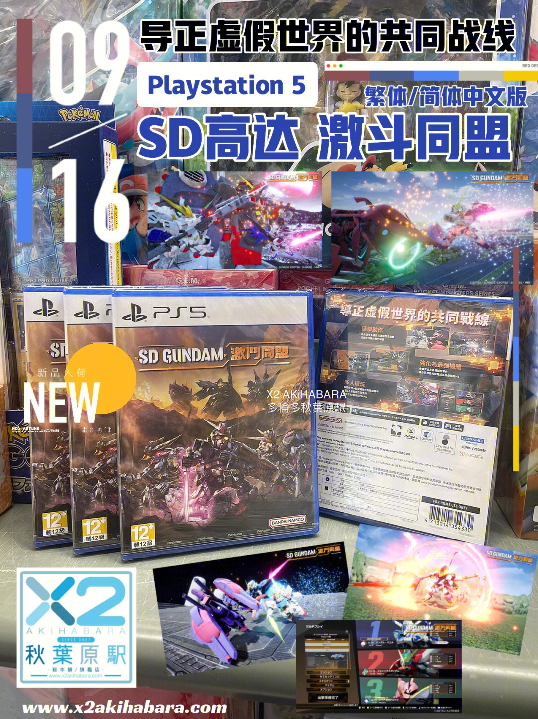 ps5sd高达激斗同盟繁体简体中文版