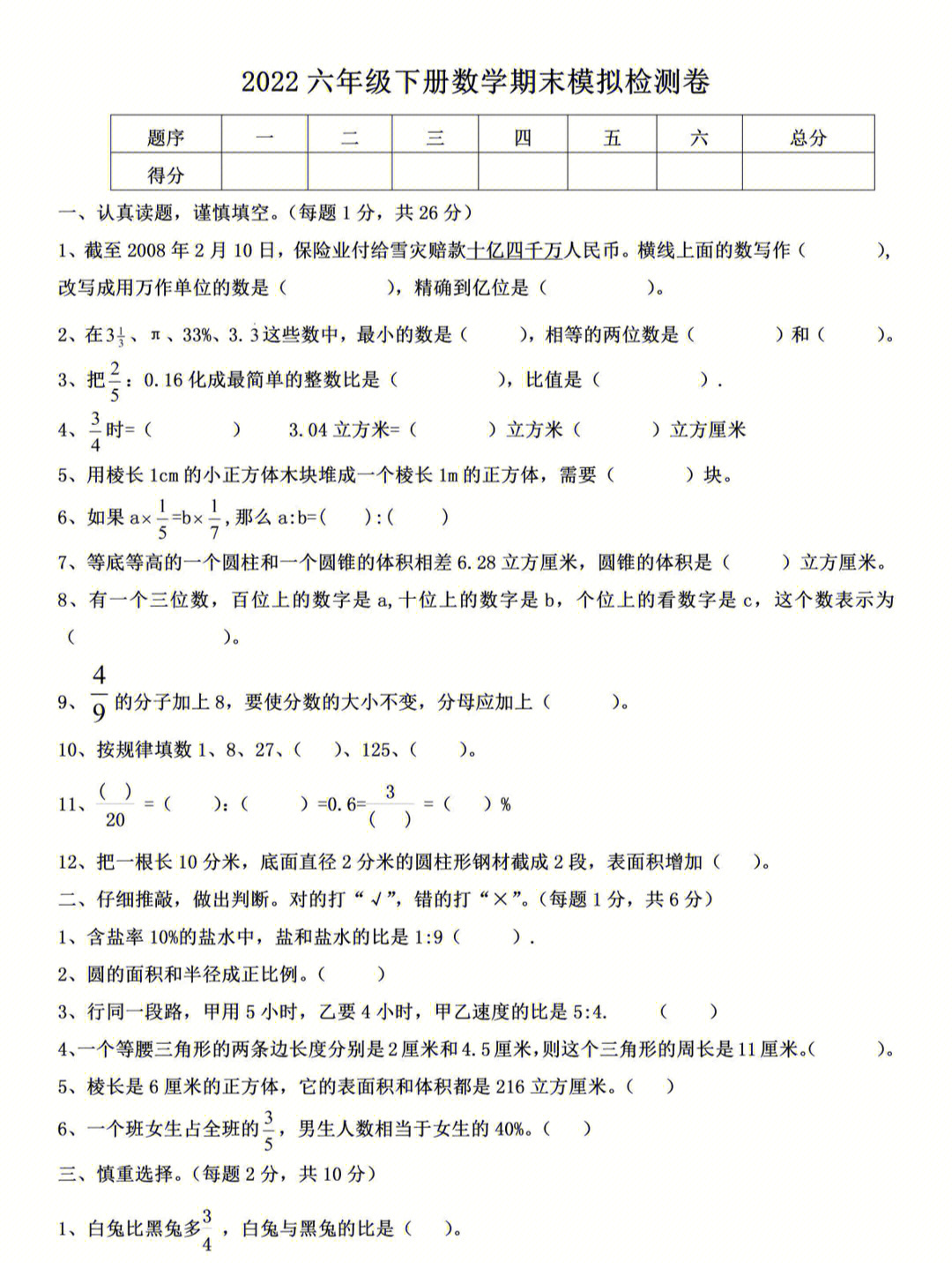 小学数学六年级下册期末测试卷