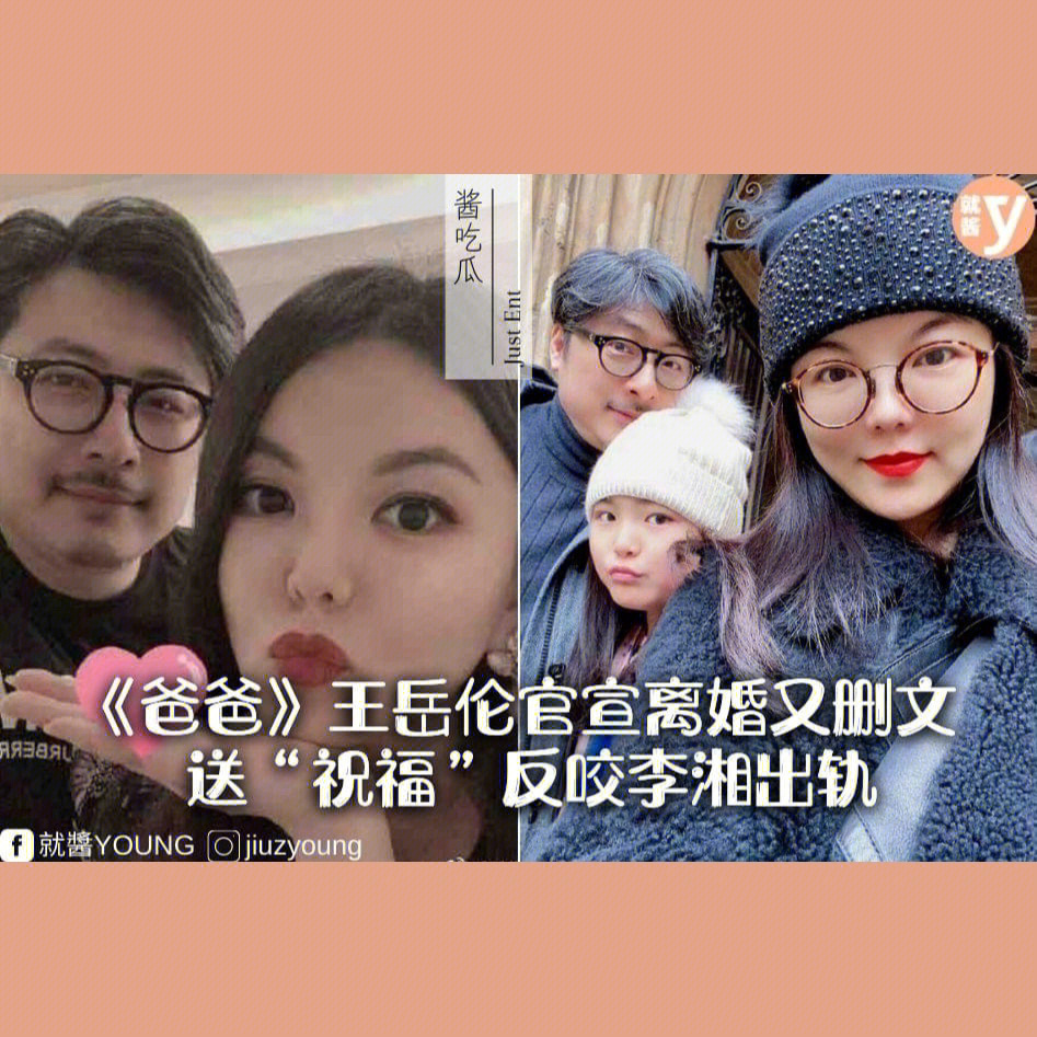 王岳伦官宣离婚又删文祝福李湘暗指出轨04