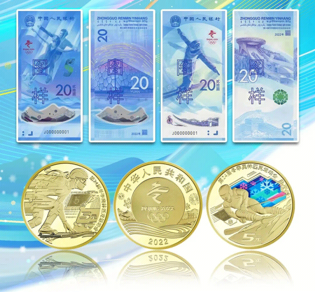 冬奥会纪念钞图片高清图片