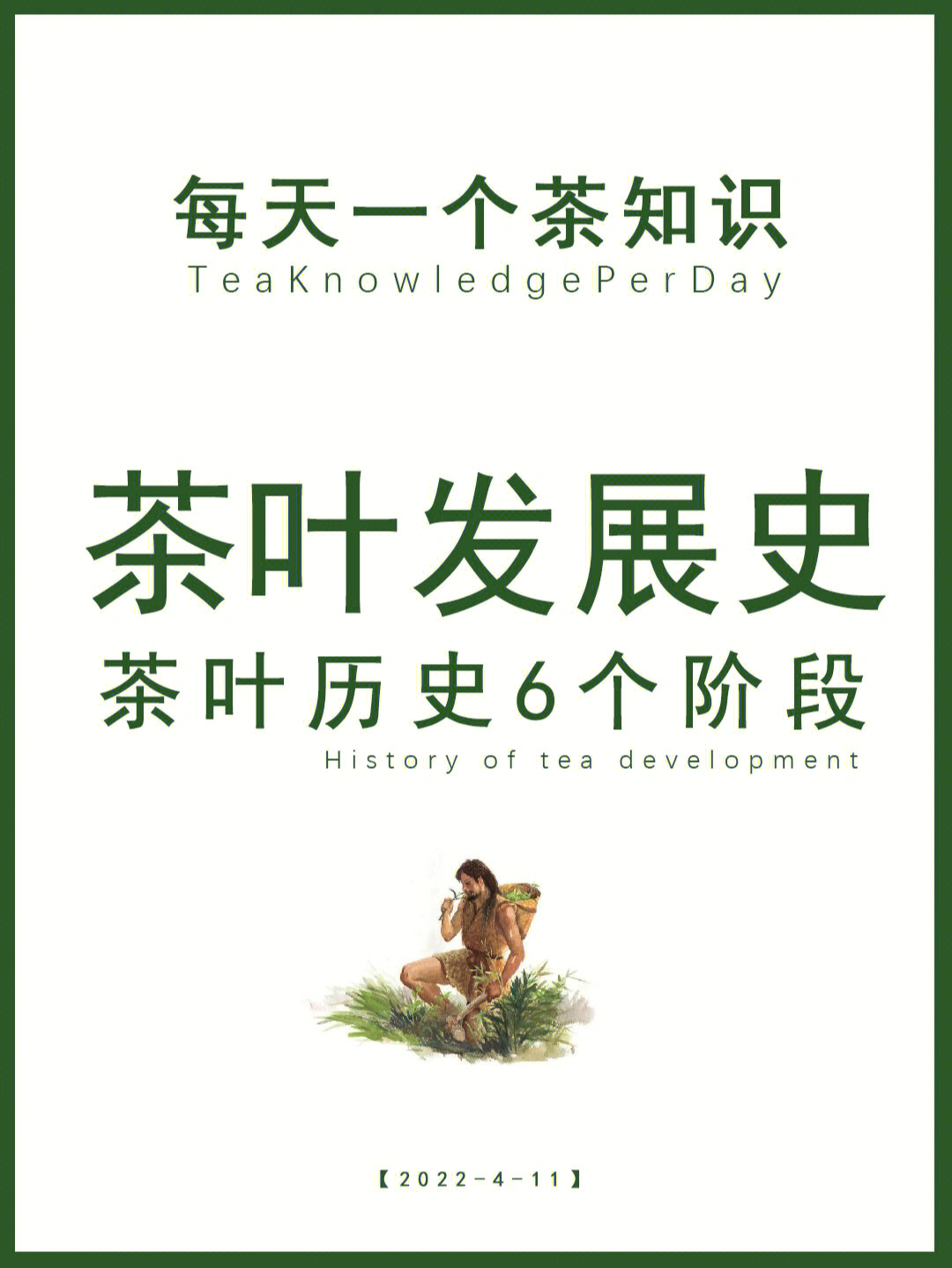 一文读懂中国茶发展的6个重要阶段