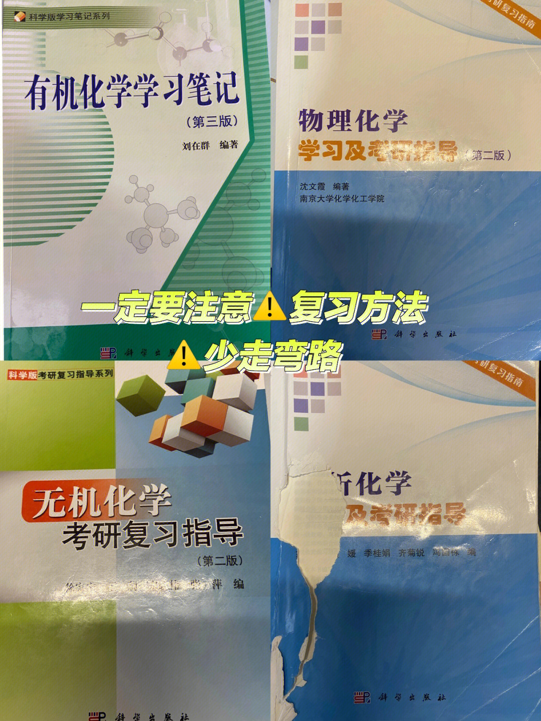 化学考研四大化学上岸成功分享