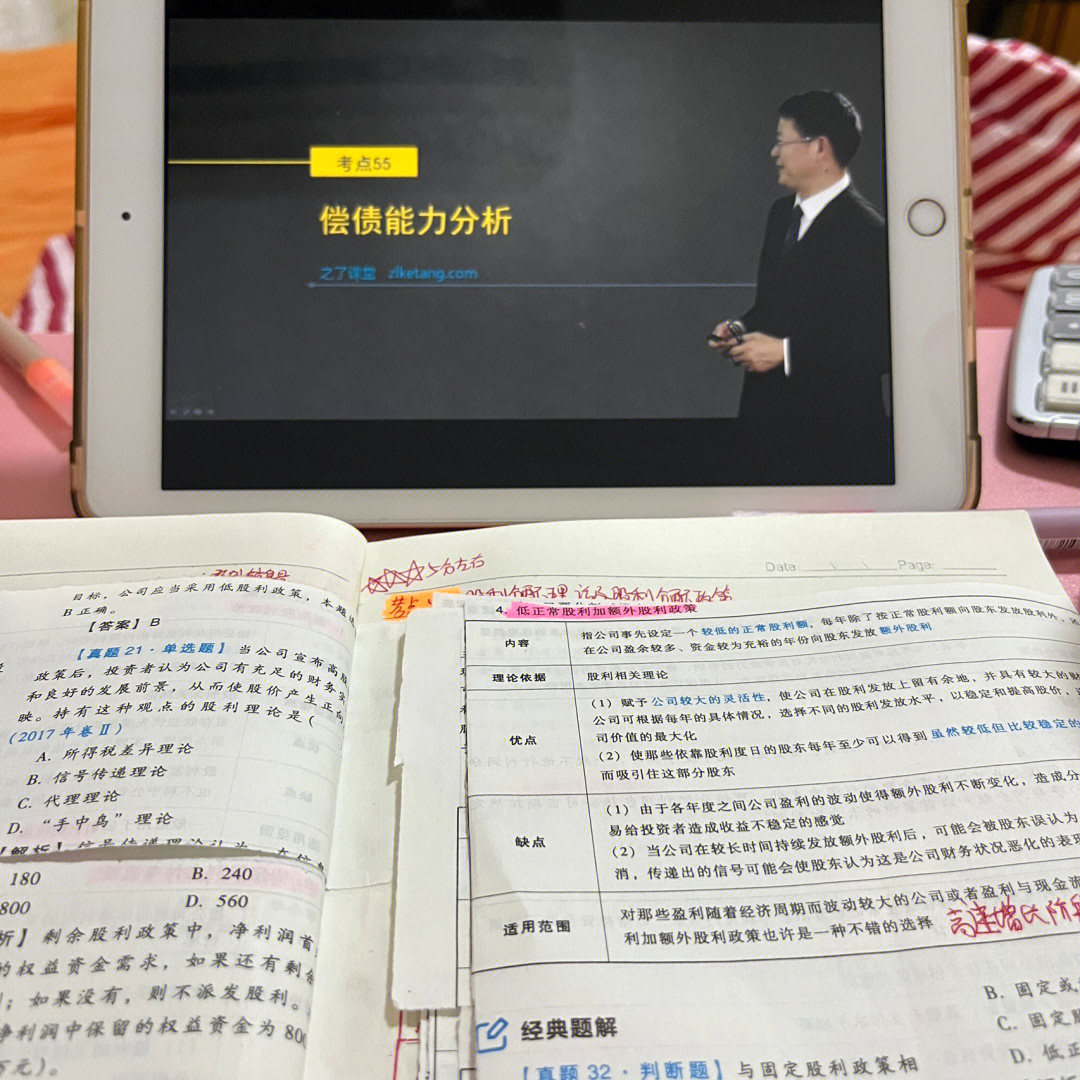 财管明天把戚纯生老师讲的60个知识点全部解决掉然后开始逐个知识点