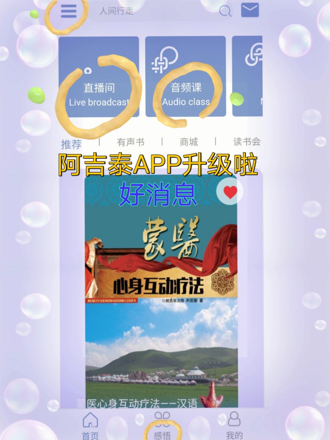 78好消息来啦73阿吉泰app升级后更好用