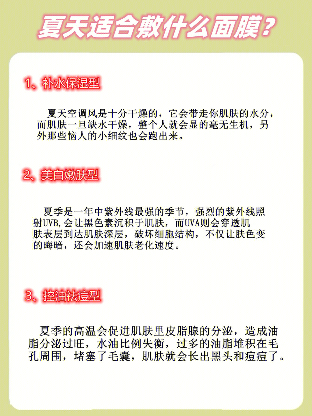 敷面膜的最佳时间图片