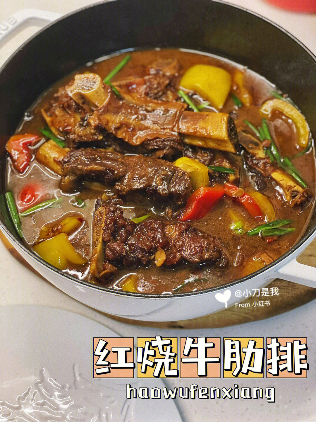 食欲大开家常菜98 红烧牛肋排