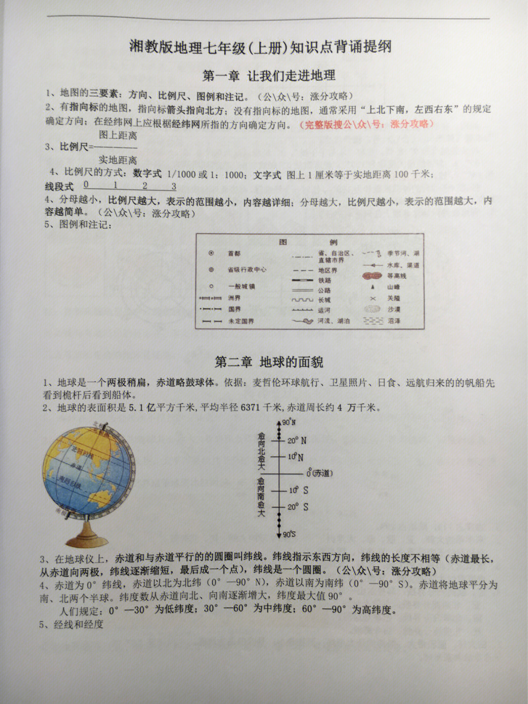 湘教版七年级上册地理各章节知识点背诵