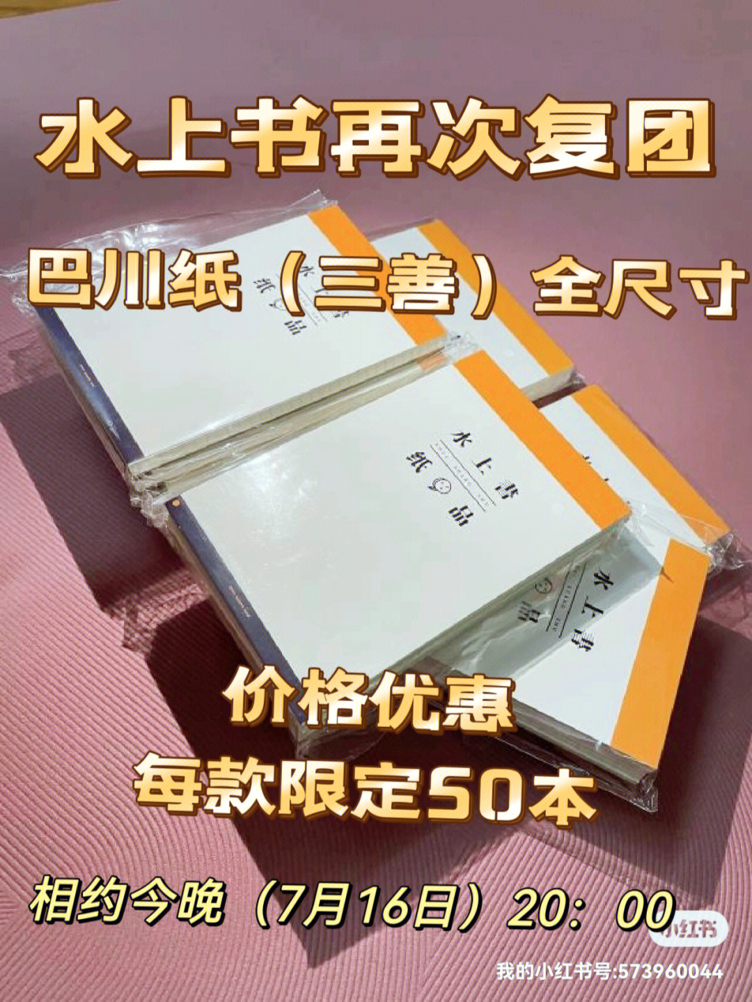 水上书巴川纸三善全尺寸开团了