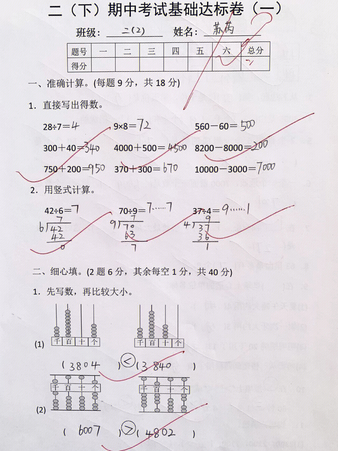 二年级数学期中调研测评卷60重要