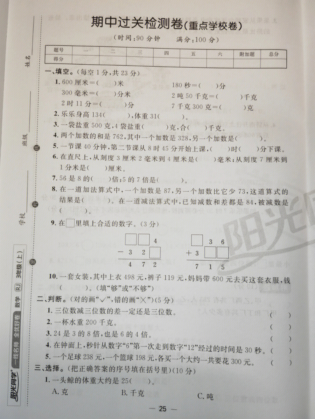 三年级上册数学期中试卷