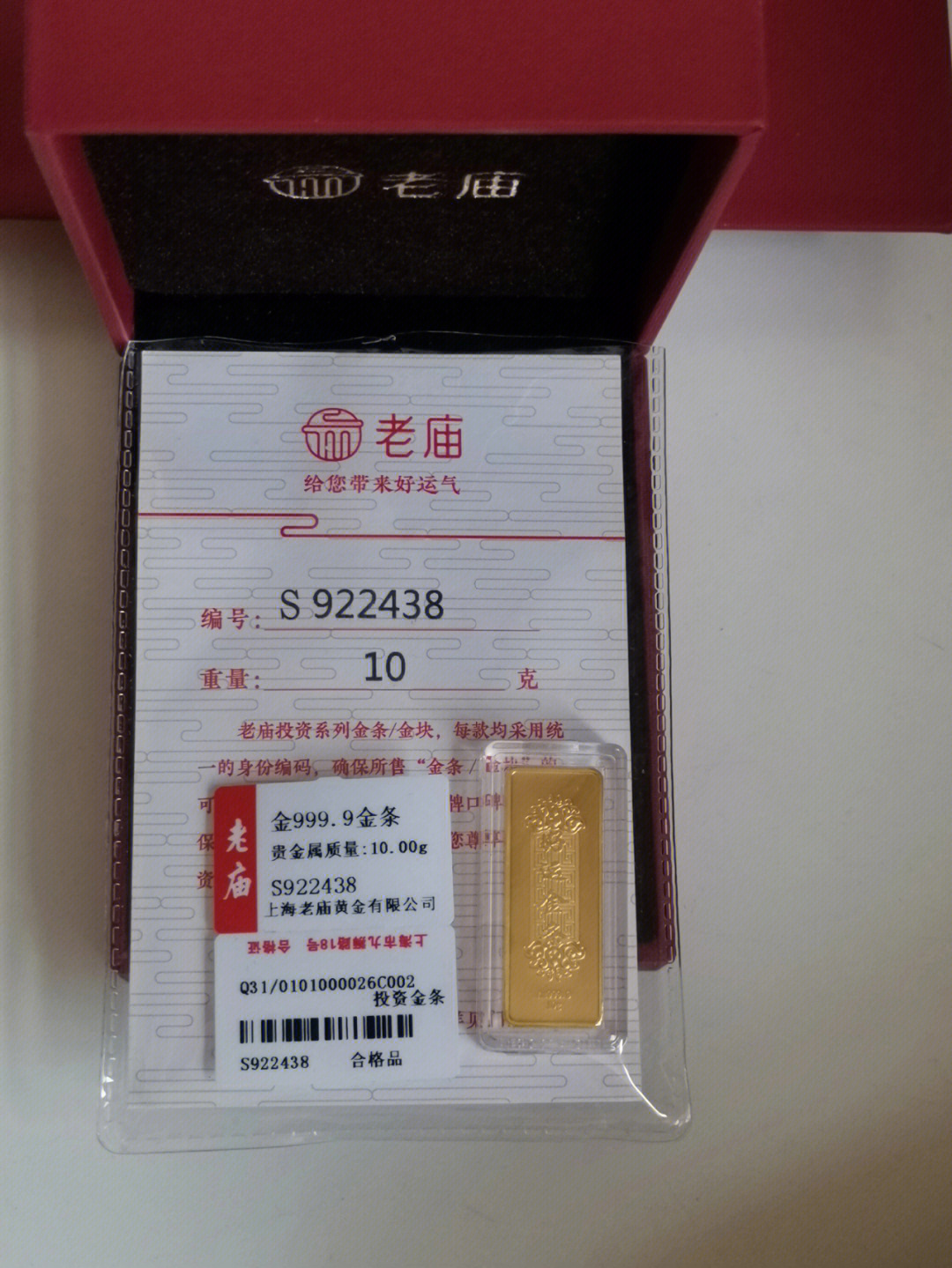 老庙10g金条