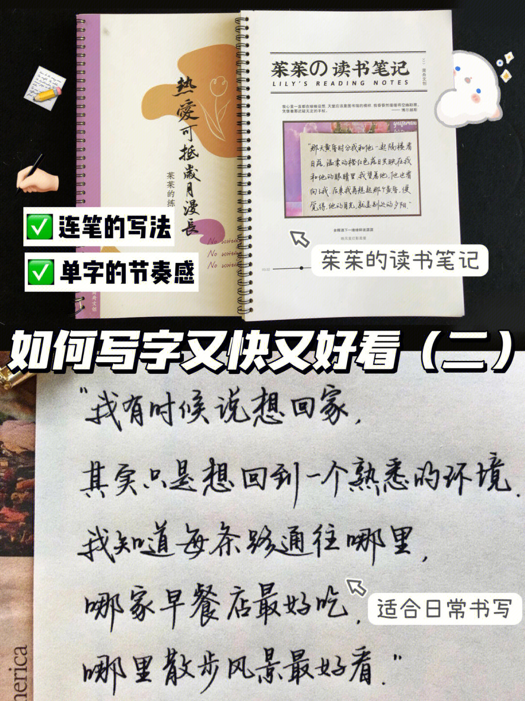 练字方法技巧 文库图片