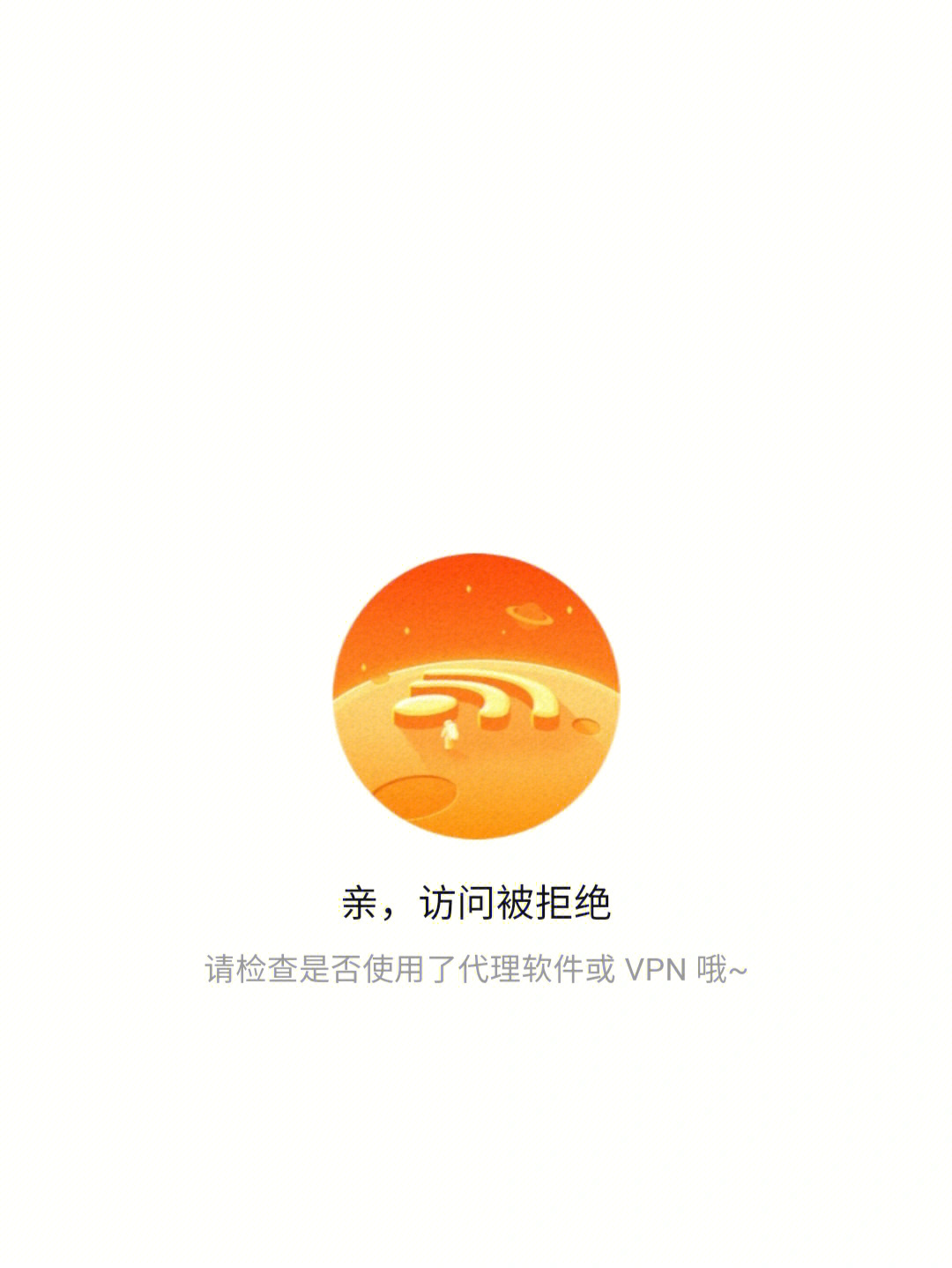 没有开代理软件或者是什么vpn.这是不是我的wifi有病毒04了#淘宝