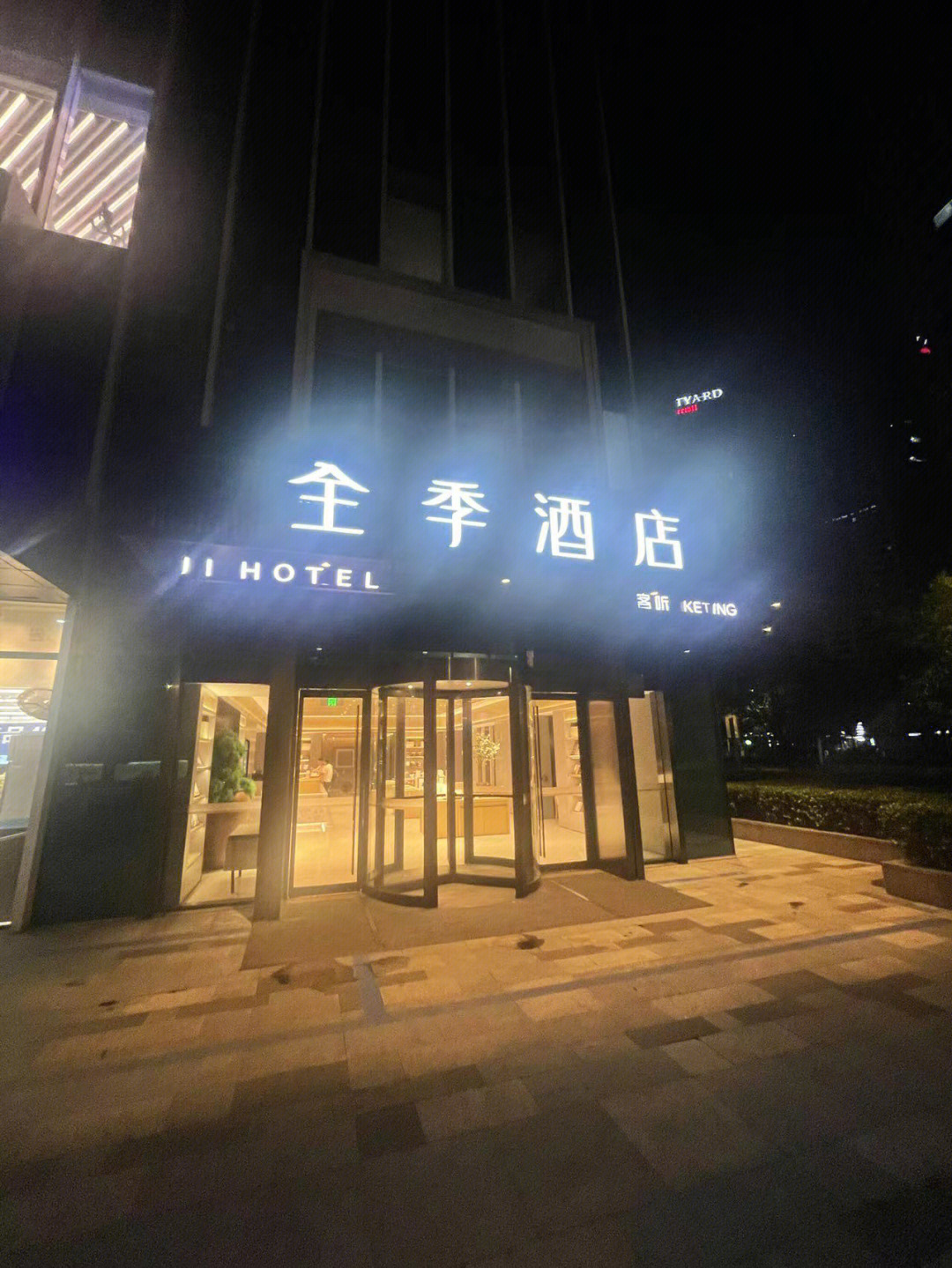 全季酒店杭州钱江新城市民中心店