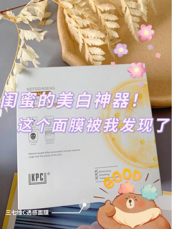 闺蜜的美白神器这个面膜被我发现了