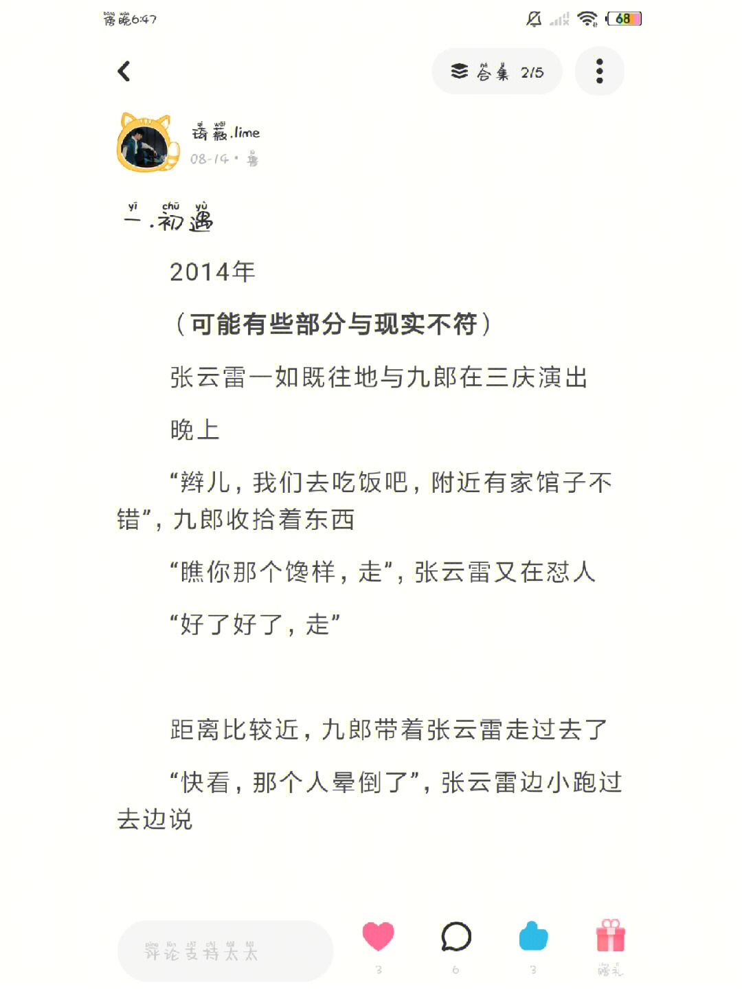 张云雷情一生相伴