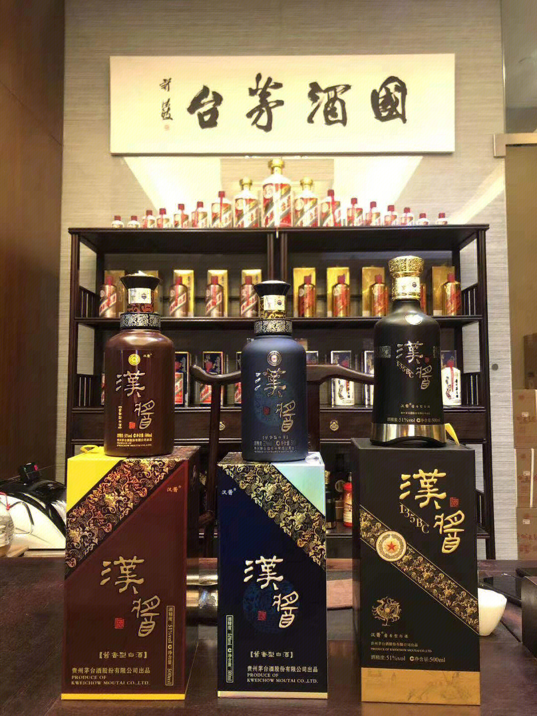 汉酱酒门头图片