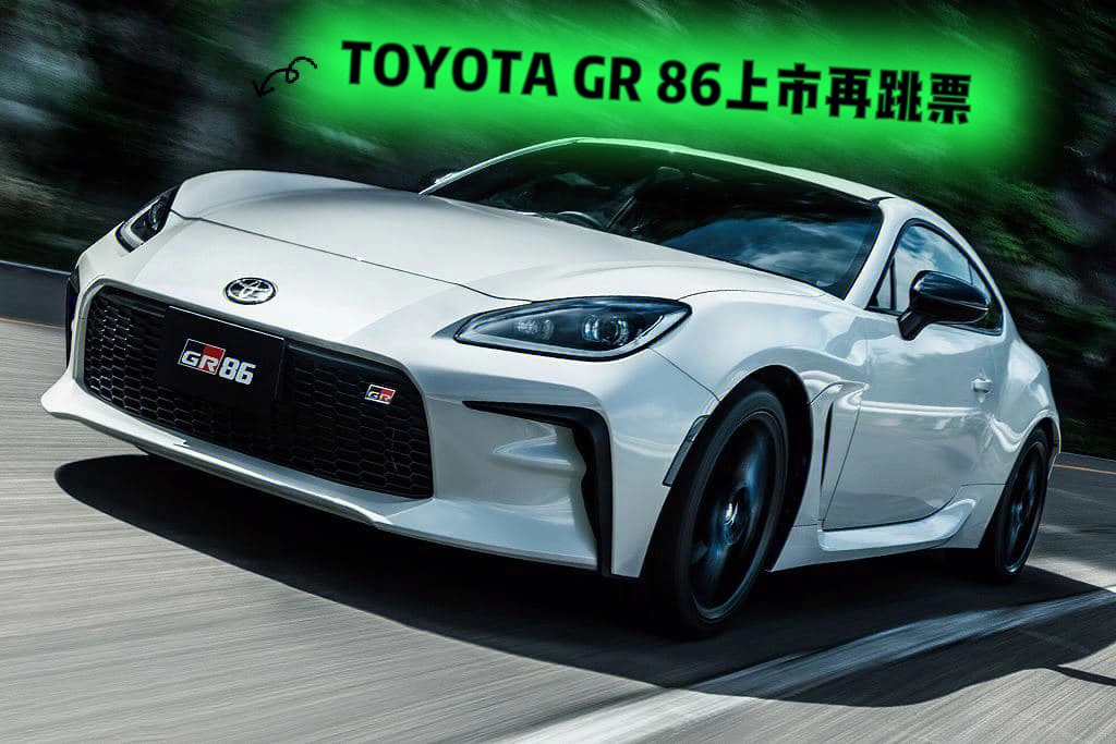 toyotagr86上市再跳票