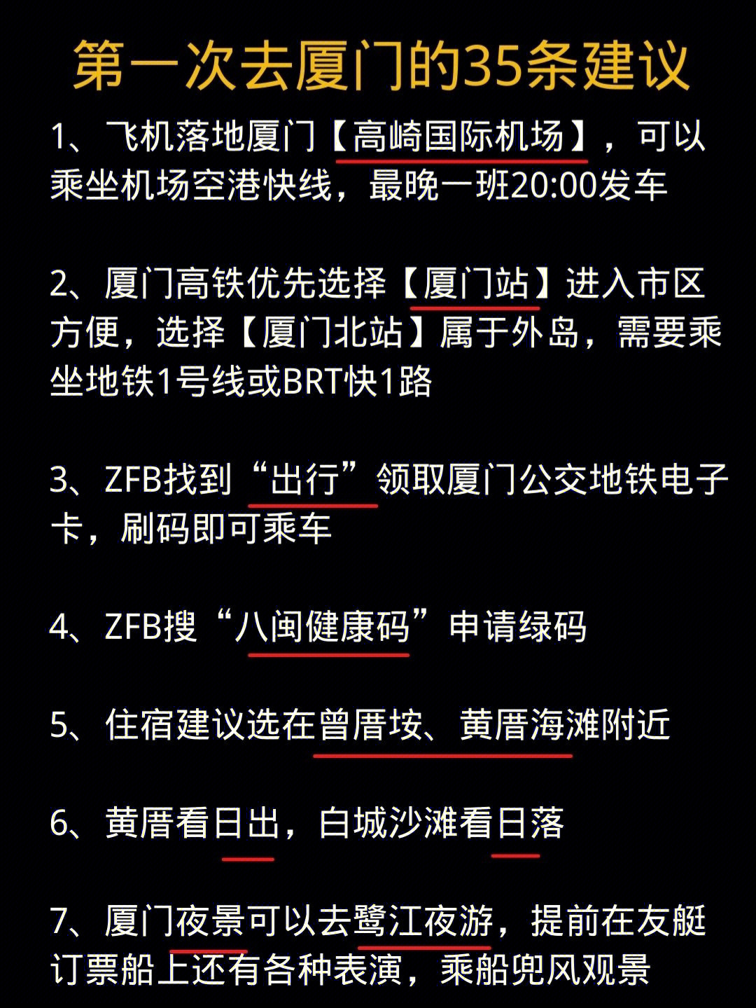 暑假第一次去厦门旅游的35条避坑建议攻略