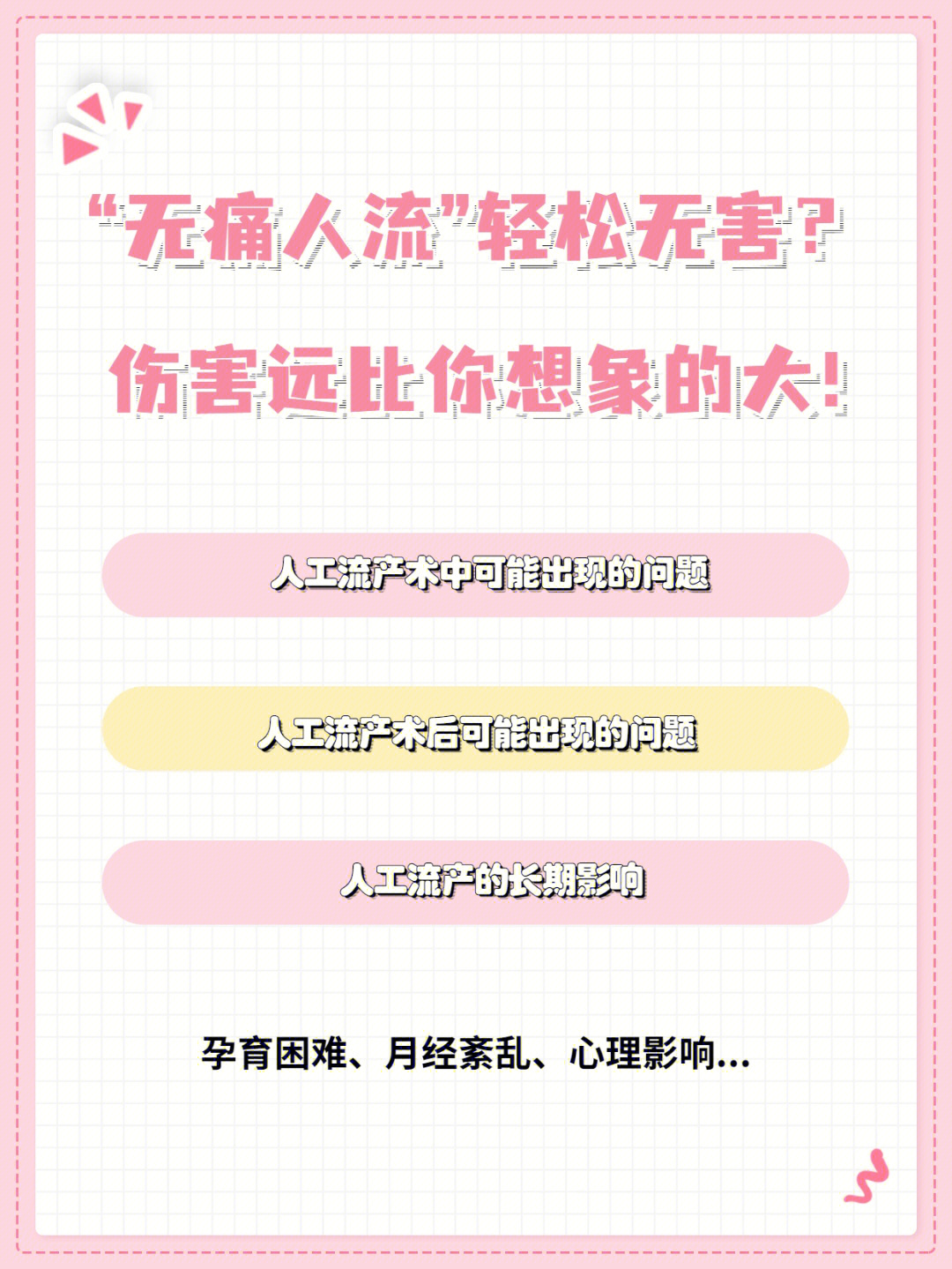 不要让人工流产影响了自己的生育能力