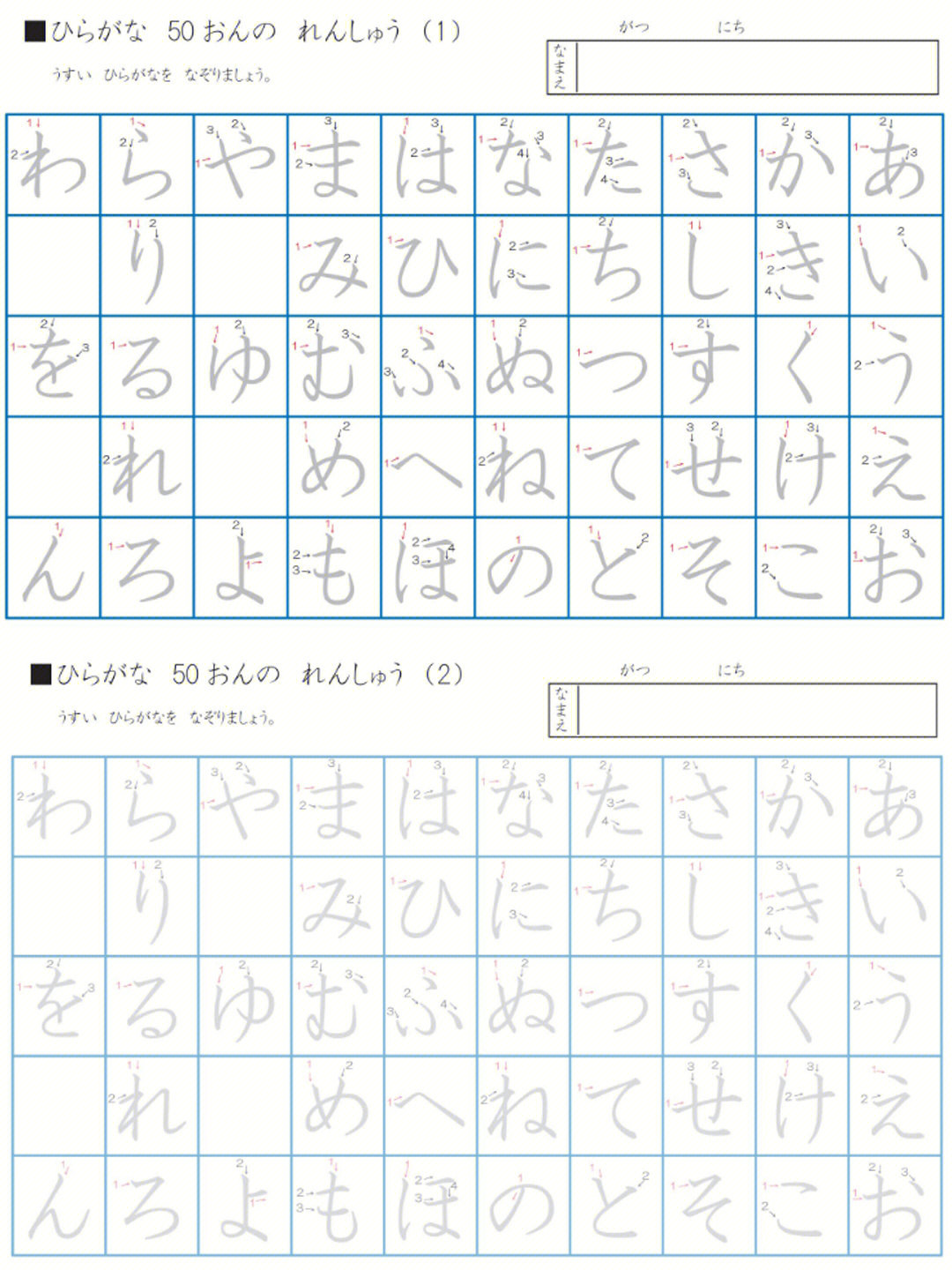 五十音临摹字帖每天进步一点点