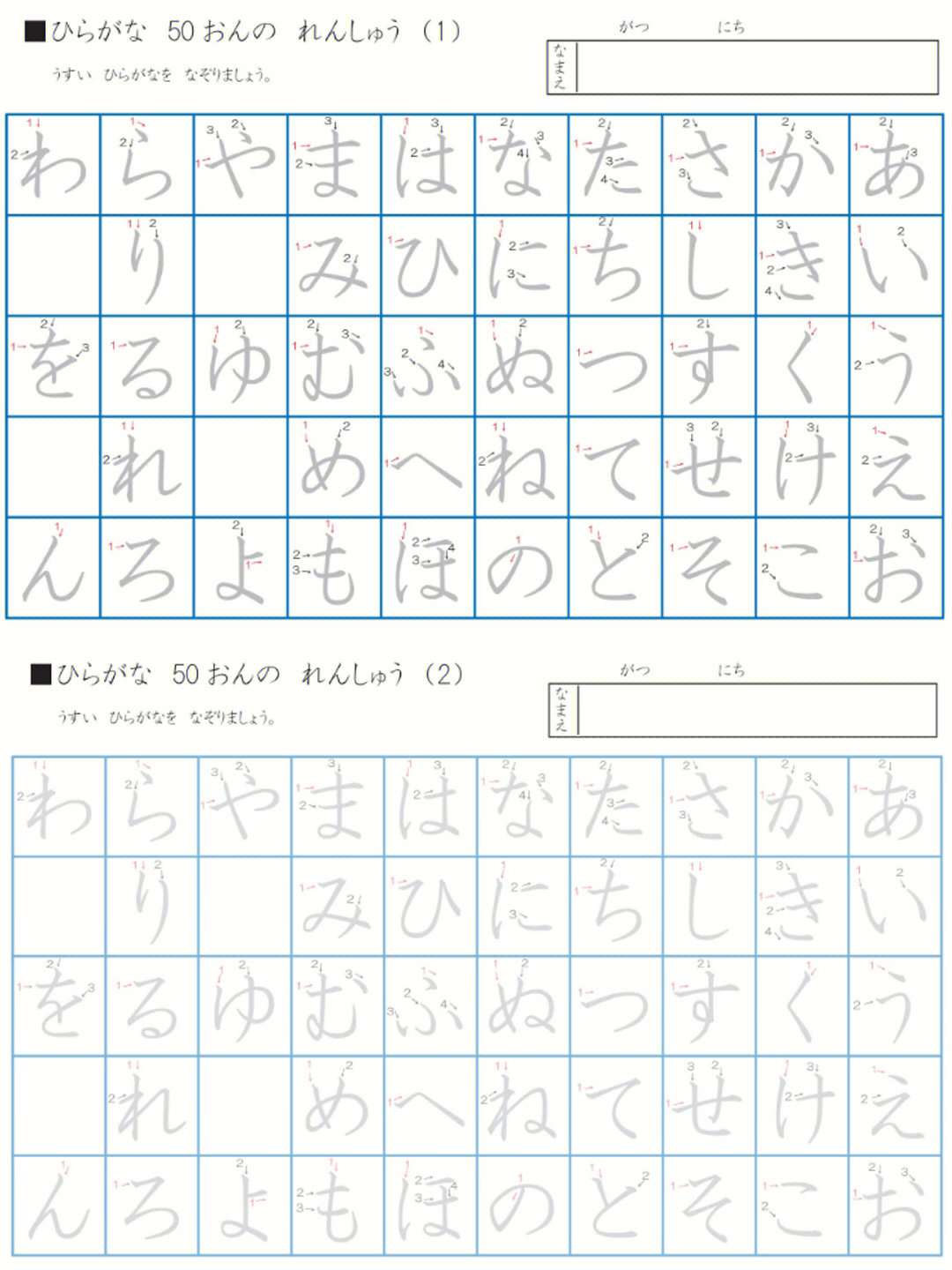 五十音临摹字帖每天进步一点点