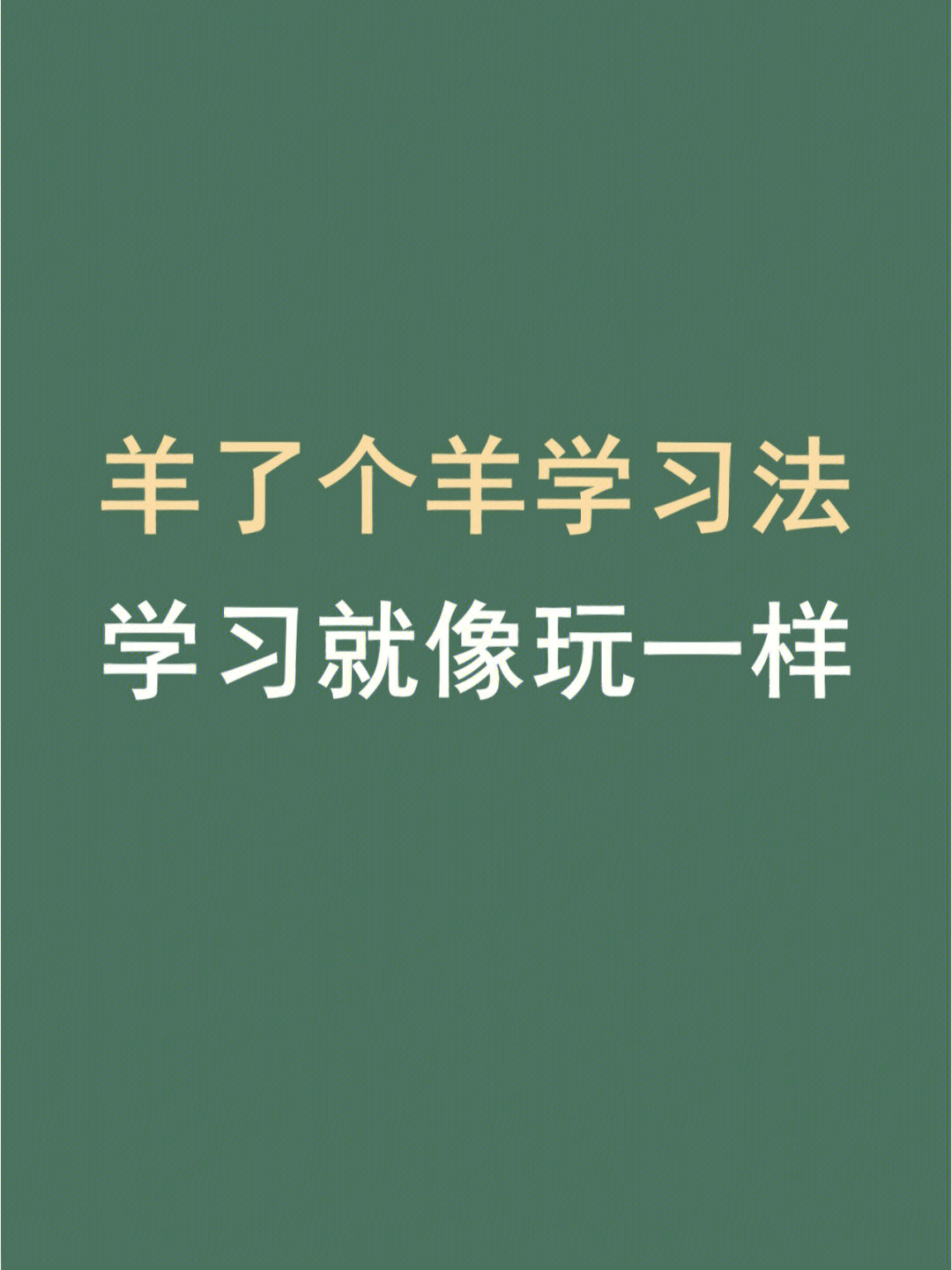 学习就像玩游戏这6个学习方法一定要试试