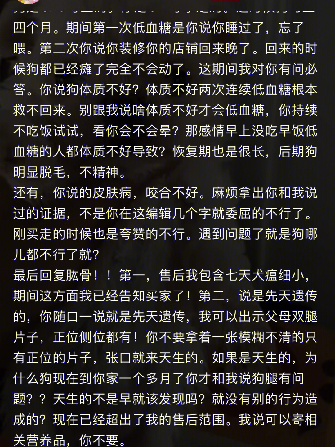 谎话连篇四个字图片