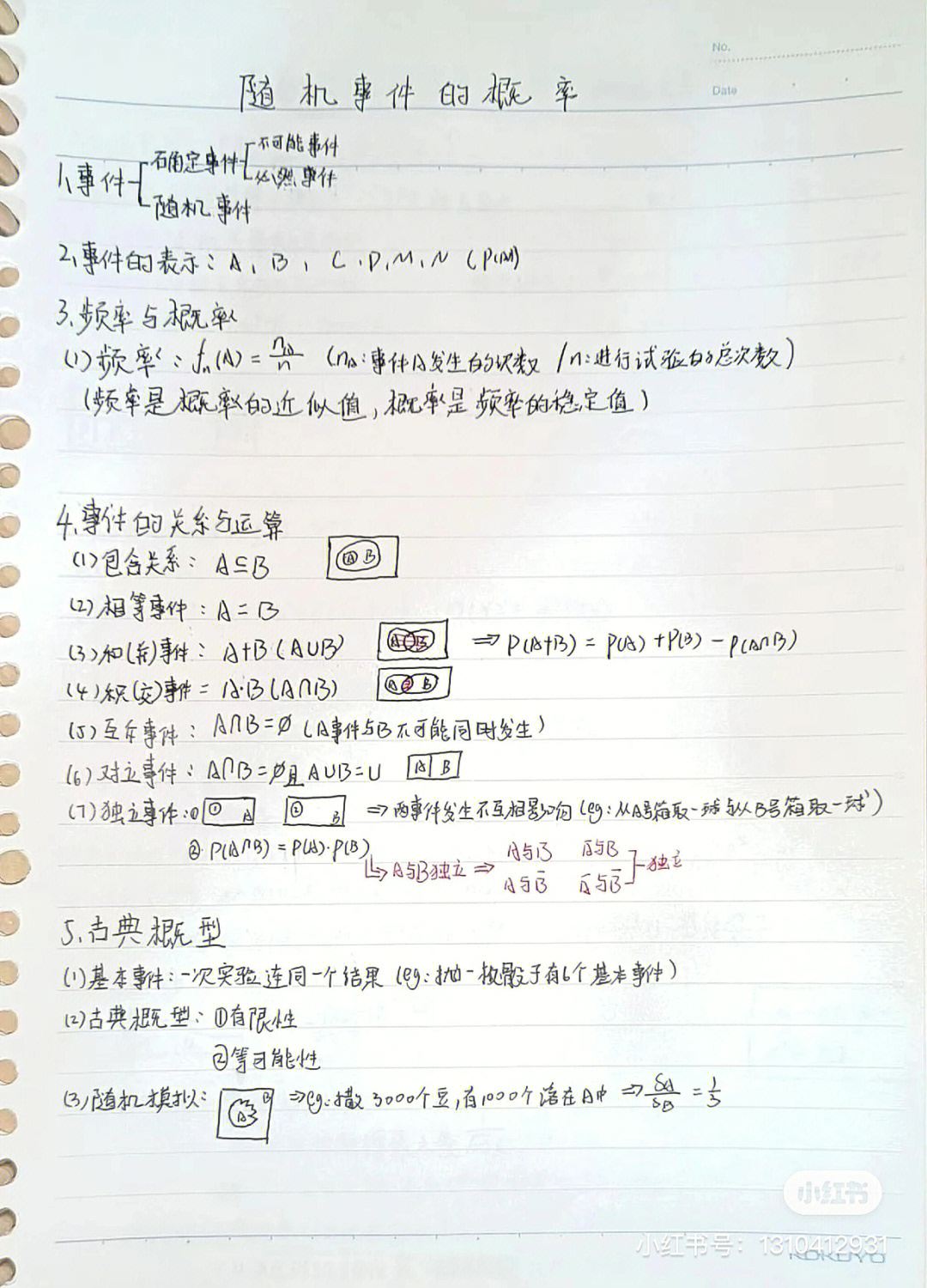 高中数学笔记知识点总结概率