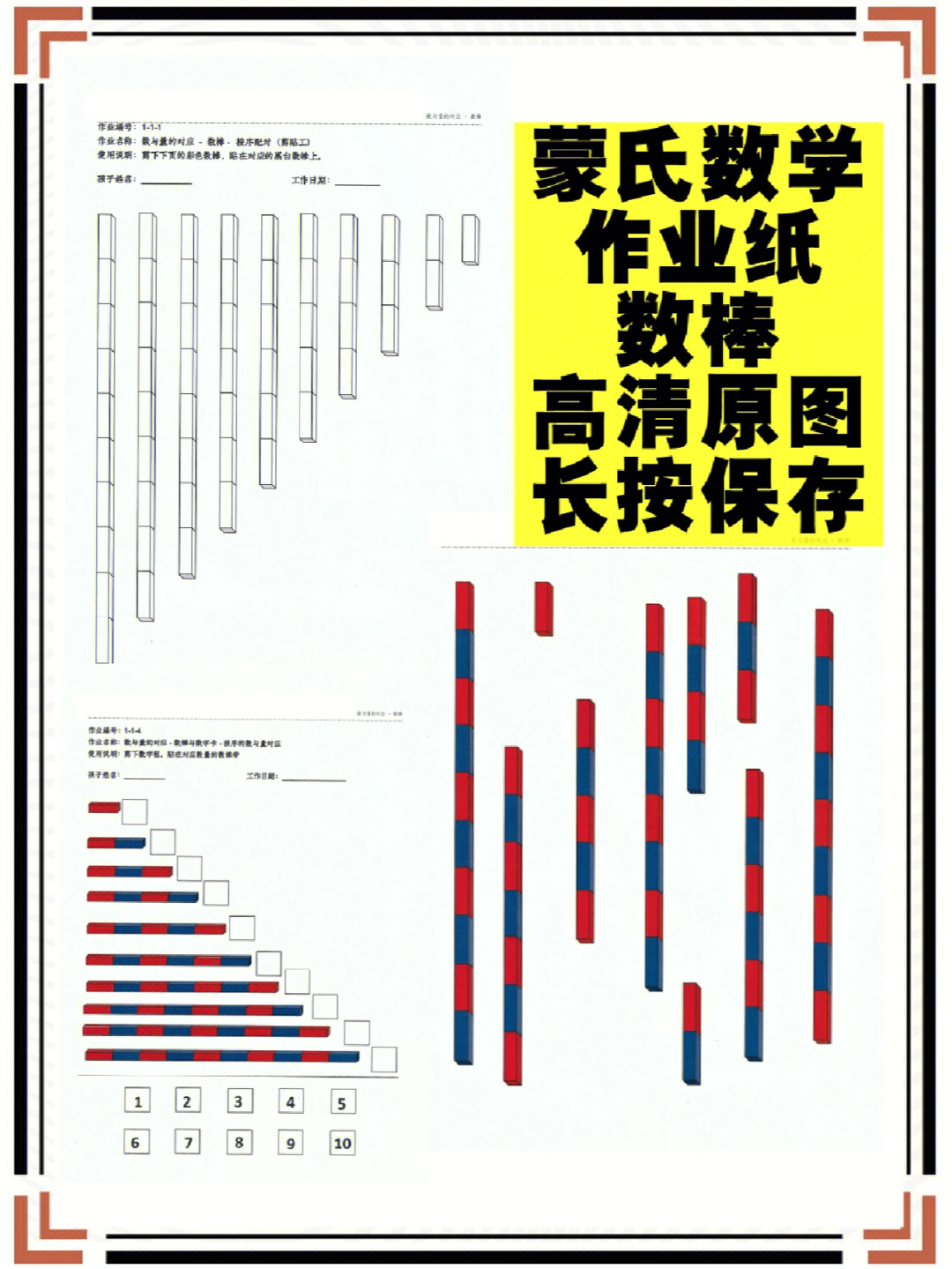 蒙氏感官纸张作业图片图片