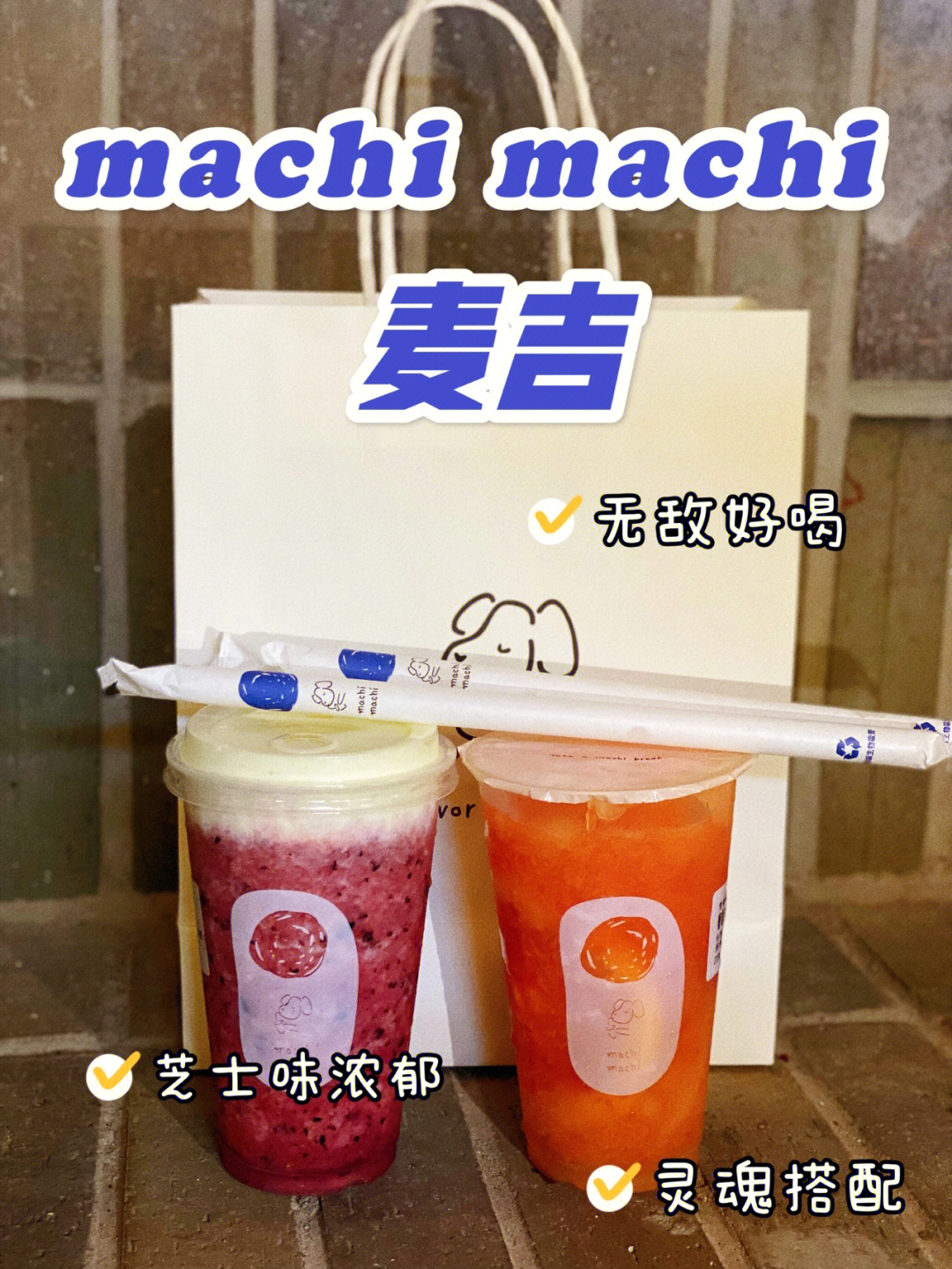 04麦吉machimachi是周杰伦开的奶茶店吗