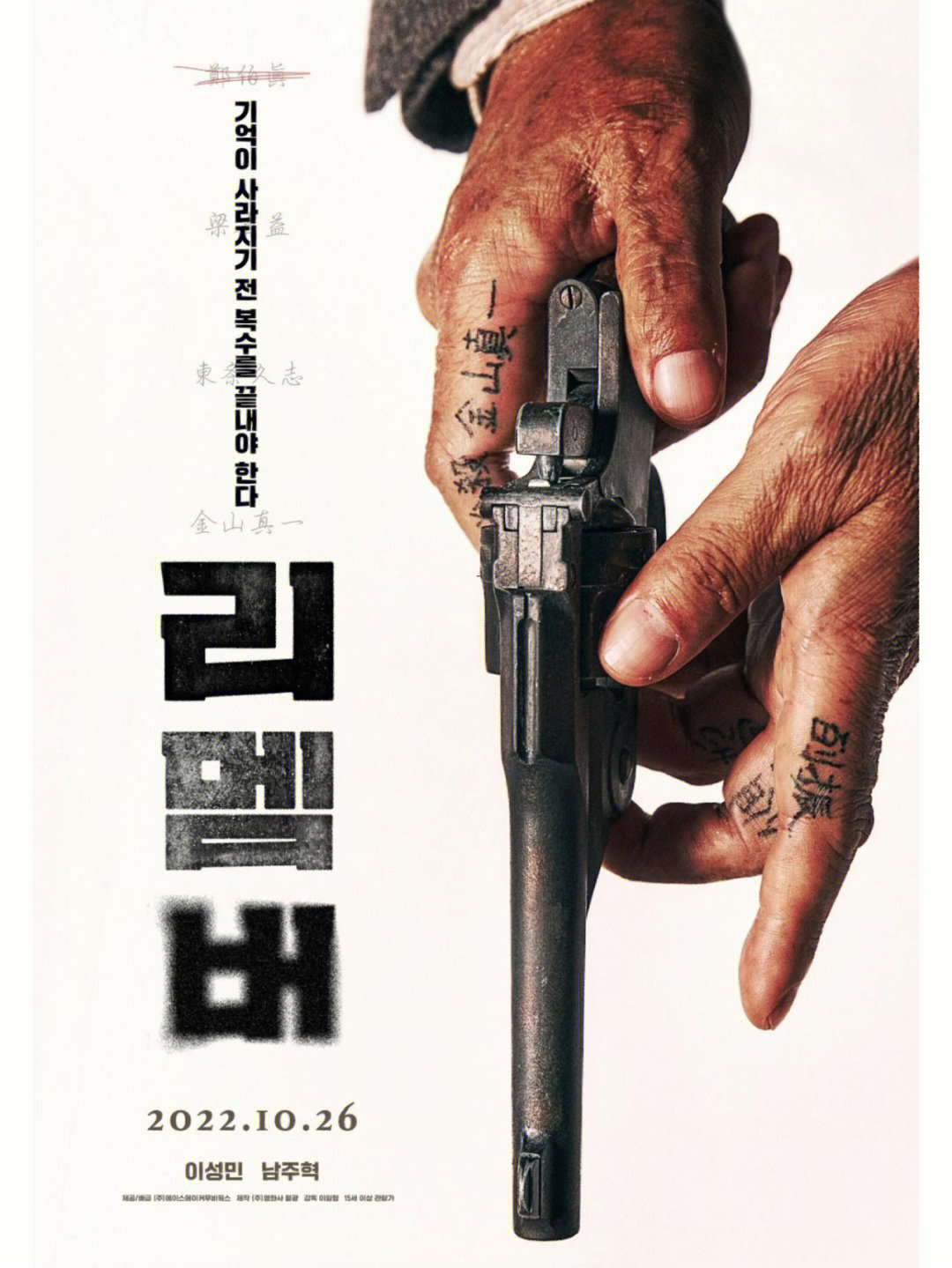 竹林墨客:韩国电影《我记得》
