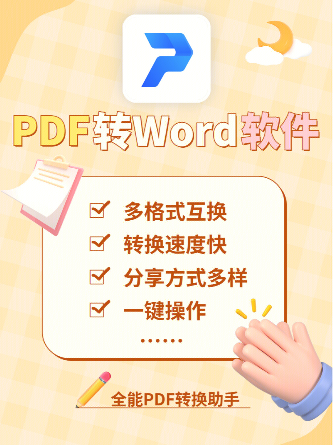 这款pdf转word软件帮你一招搞定格式转换