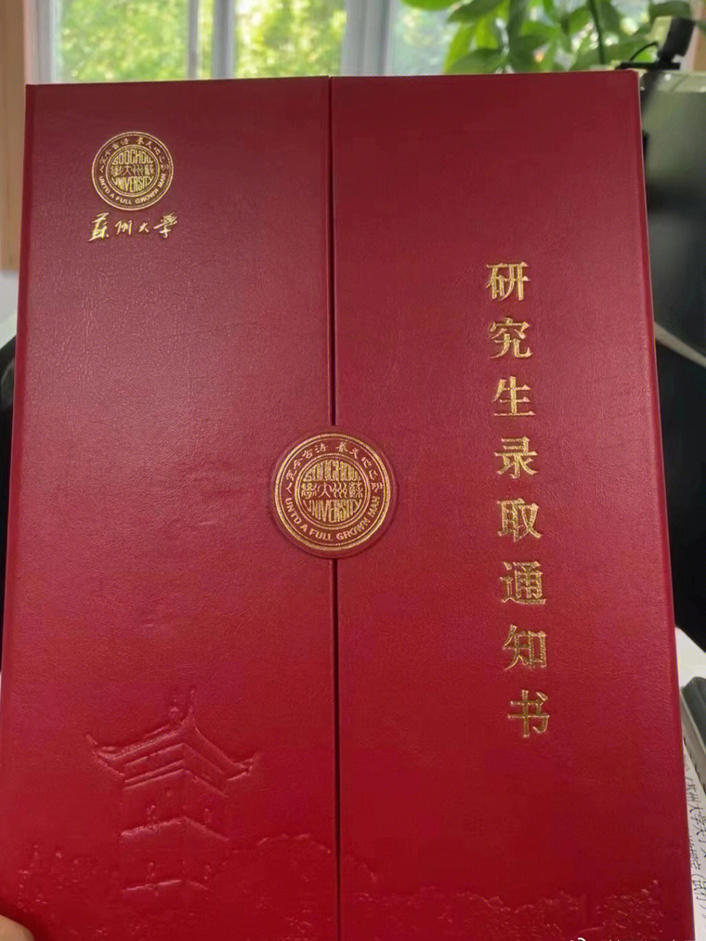 苏州大学录取通知书来啦