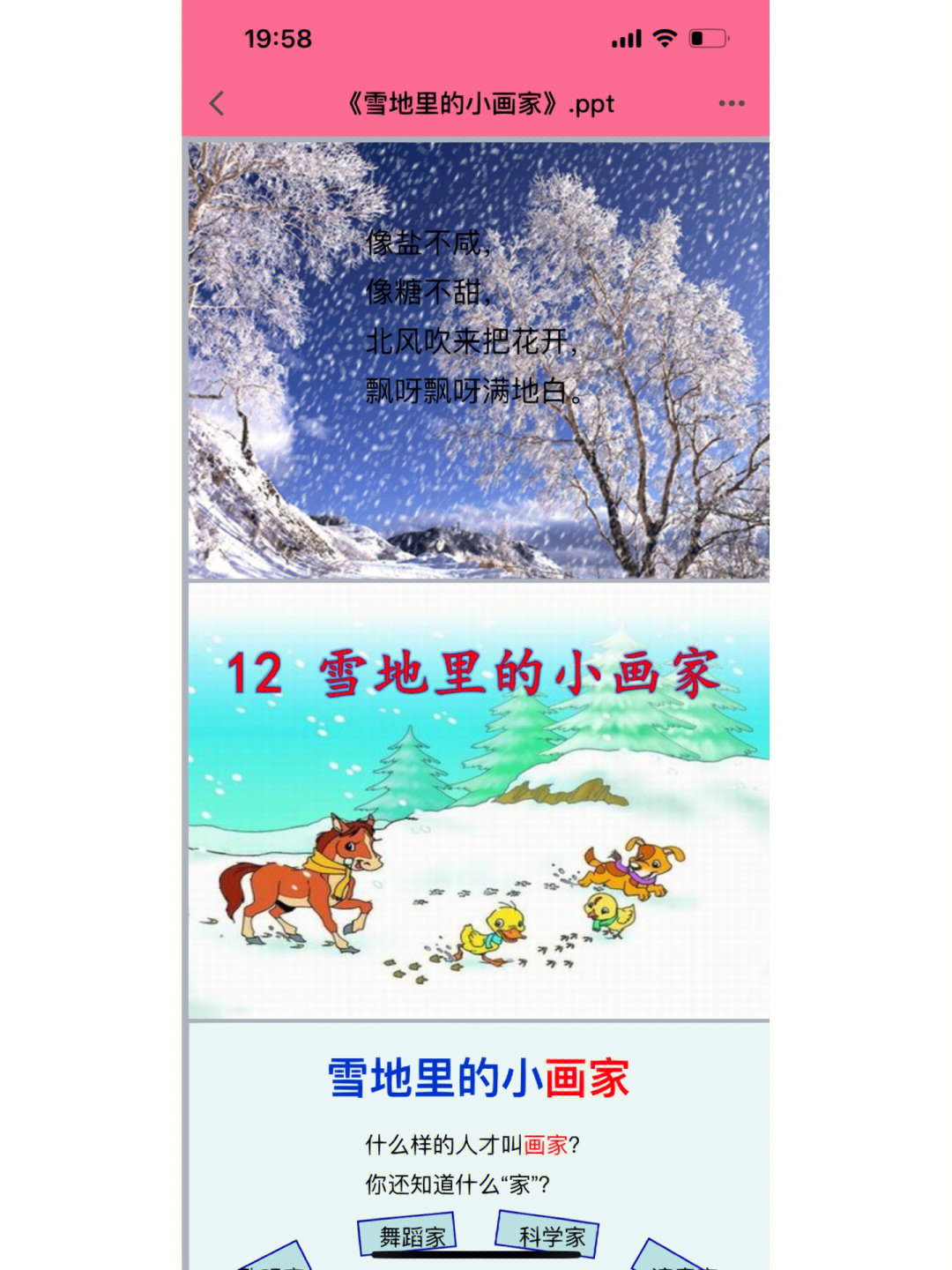 雪地里的小画家一等奖图片