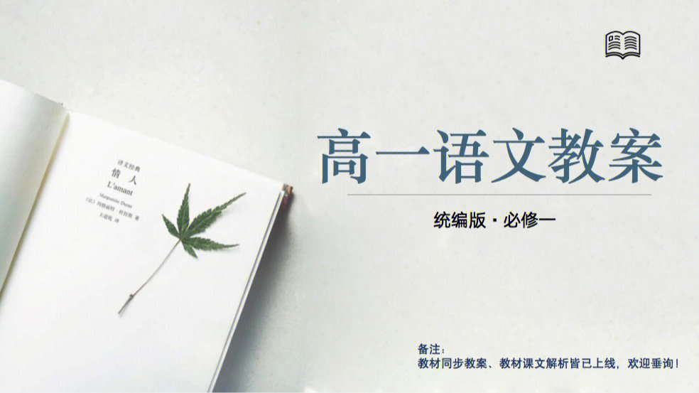 高一语文必修一同步教案