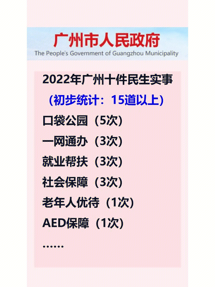 [彩虹r]广州市政府20222年十大民生实事来了[彩虹r[有r]最热门的话题