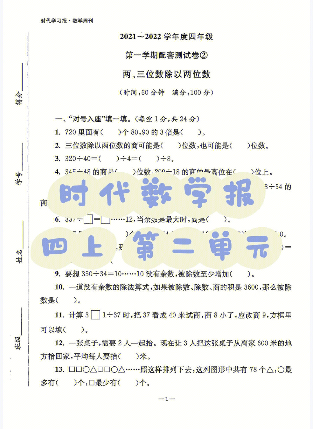 苏教版时代数学报四上第二单元有答案