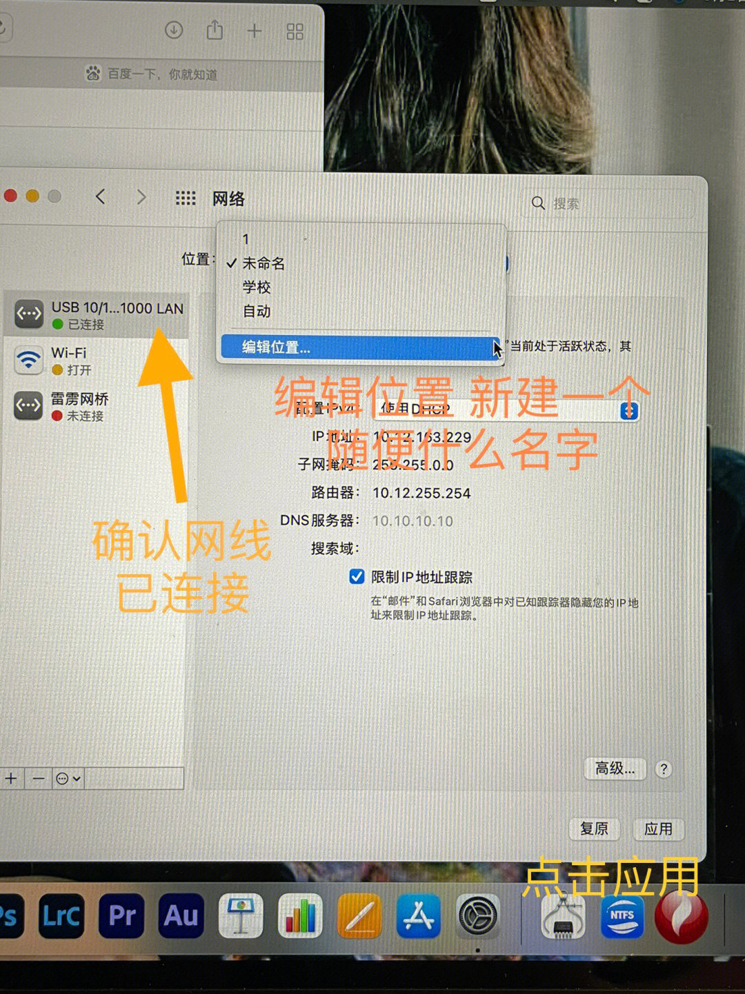 苹果电脑macbook如何用网线连接认证校园网