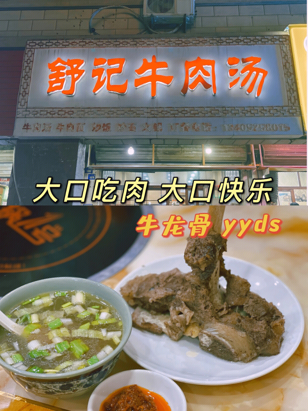 苏州探店大口吃肉这块牛龙骨也太好啃了