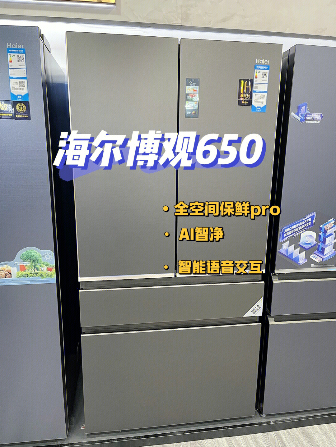 海尔博观650冰箱究竟为什么这么贵71