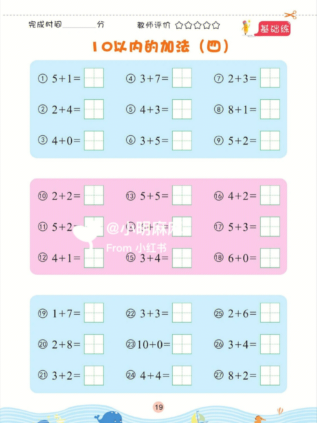 一年级#10以内加减法#加减法#数学#数学练习#数学口算